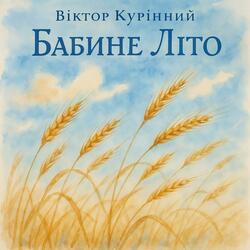 Babine Lito (Indian Summer)