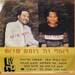 ወረታው ውበት Abiye Emiye