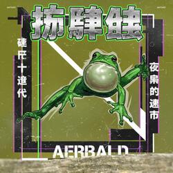 Kaeru Janpu (カエル)