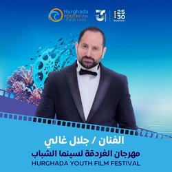 مهرجان الغردقة لسينما الشباب