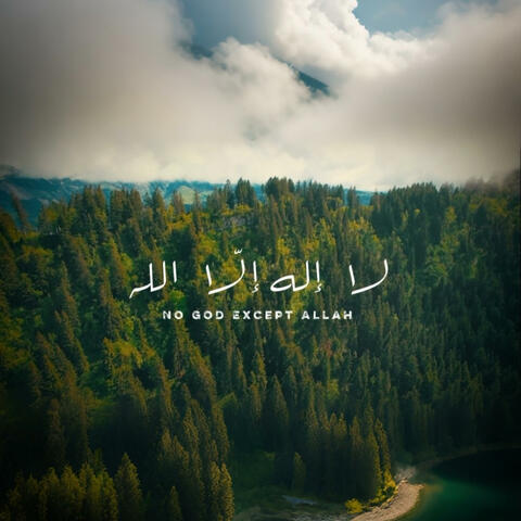 لا إله إلّا الله مكررة