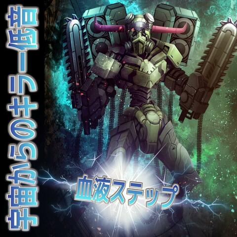 KBFOS (feat. KidCrusher)