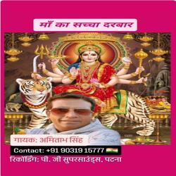 Maan Ka Sachcha Darbar Navaratri Special Maa Durga Bhajan Bhent