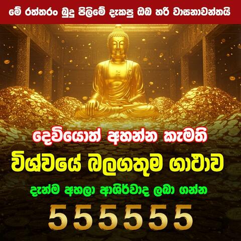 The most powerful Buddha mantra in the universe