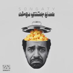 صداع جتني دوخه (حزين)