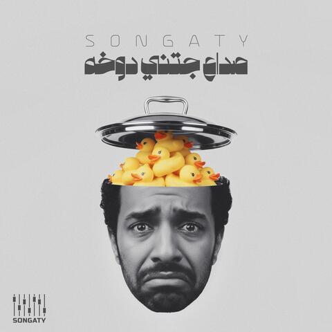 صداع جتني دوخه (حزين)