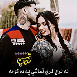 ياري ده نکوم ډاریږم || له لري لري تماشي په ده کومه || Lai Lai Tamashi pa da koma
