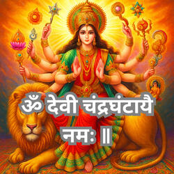 ॐ देवी चंद्रघण्टायै नमः | Navratri Day 3