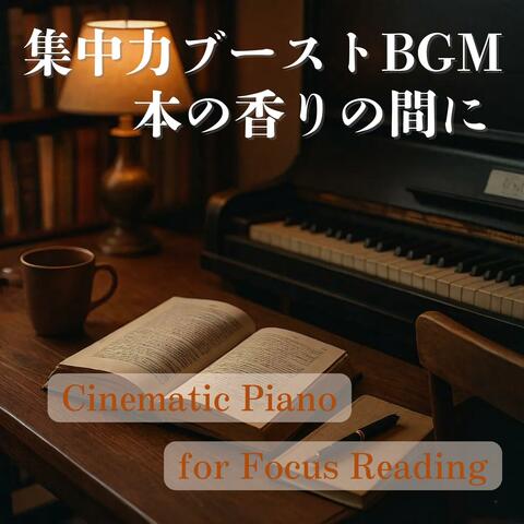 集中力ブーストBGMと本の香りの間に ｜ Cinematic Piano for Focus Reading