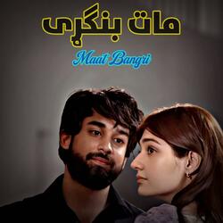 مات بنګړی   Maat Bangri