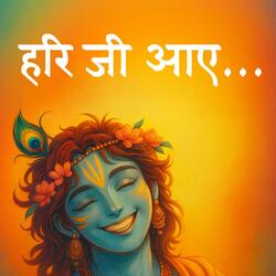 Hari Ji Aaye, Saubhagya Khule Mere Ghar Ke