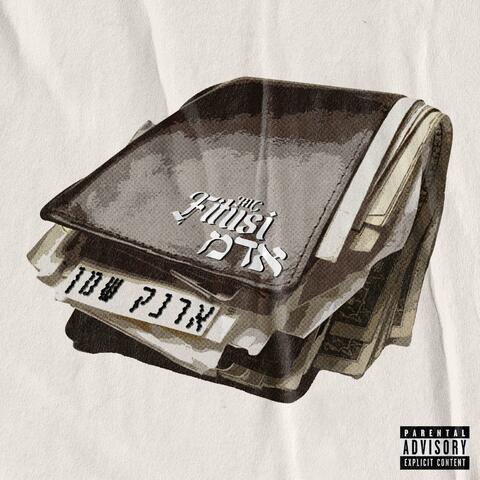 ארנק שמן (feat. אדמ)