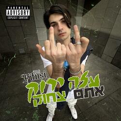 עלה ירוק אתם צחוק