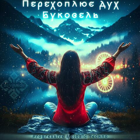 Перехоплює дух Буковель (Progressive Melodic Techno)