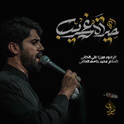 حيره غريب ميرزا علي الحلفي