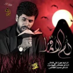 ام الاقمار ميرزا علي الحلفي