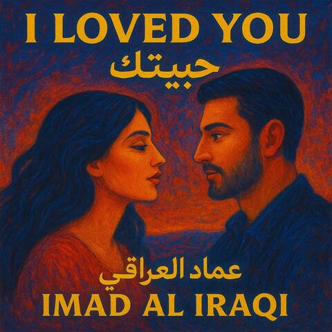 I Loved You حبيتك