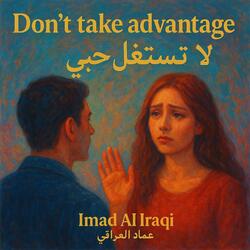 Don't take advantage لا تستغل حبي