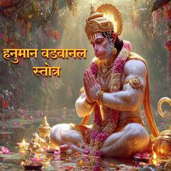 हनुमान वडवानल स्तोत्र | शक्तिशाली हनुमान मंत्र | Hanuman Vadvanal Stotra #HanumanStotra #VadvanalStotra #HanumanBhakti #Bajrangbali #PowerfulStotra #HanumanMantra