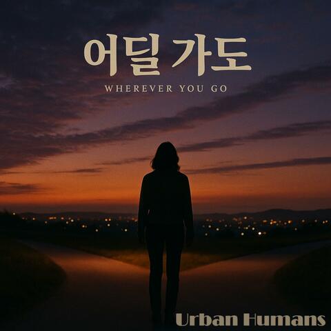 어딜 가도 (Wherever You Go)