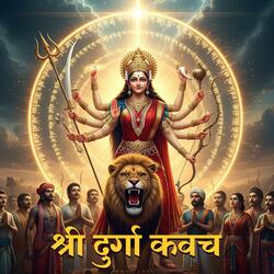 श्री दुर्गा रक्षा कवच | Shri Durga Kavach | Durga Mata Bhajan | Durga Kavach In Hindi #DurgaKavach #MaaDurga #DurgaBhakti #Navratri #DurgaMantra #DurgaStotra #DurgaMaa