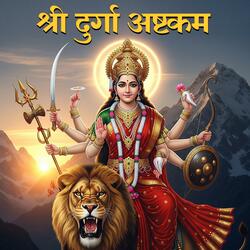 श्री दुर्गा अष्टकम | माँ दुर्गा का दिव्य कवच | Durga Ashtakam #DurgaAshtakam #MaaDurga #DurgaStotra #Navratri #DurgaBhakti #DurgaMantra #DurgaMaa