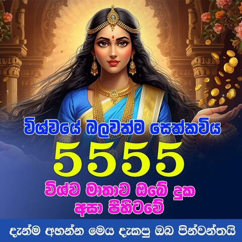 vishwaye seth kavi