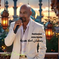 رمضان احلا هدية