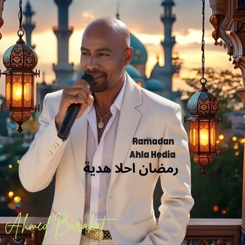 رمضان احلا هدية