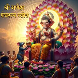 श्री गणेश पंचरत्न स्तोत्र | Ganesh Panchratnam | Ganpati Stotram #GaneshPanchratnam #GaneshStotra #GaneshMantra #GanpatiBappaMorya #LordGanesha #GaneshBhakti