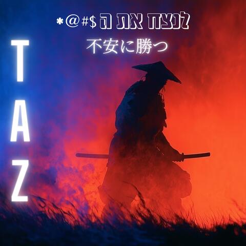 לנצח את ה$#@*