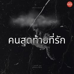 ไม่เหลืออะไรเลย