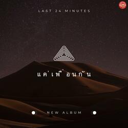 ความทรงจำในฤดูฝน