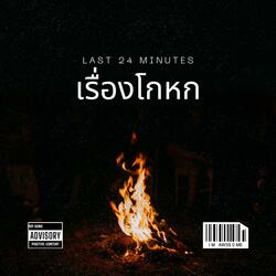 ขอโทษนะ