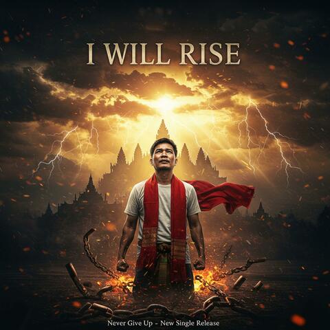 មិនបោះបង់ Never give up