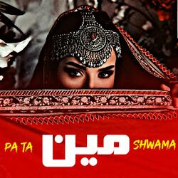 په تا مین شومه   Pa Ta Main Shawama