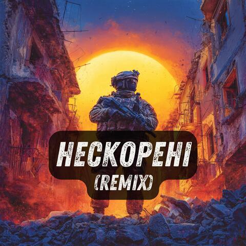 Нескорені (Remix)