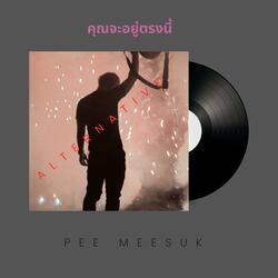 คุณจะอยู่ตรงนี้?