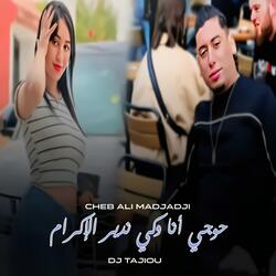 حوجي أنا وكي ندير الإكرام