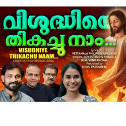 Vishudhiye Thikachu Nam (Malayalam Worship Song)