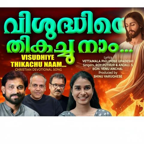 Vishudhiye Thikachu Nam (Malayalam Worship Song)
