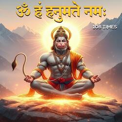 हनुमान मंत्र 108 Times | Shree Hanuman Mantra | Om Han Hanumate Namo Namah ~ ॐ हं हनुमत्ये नमो #HanumanMantra #OmHanHanumateNamoNamah #HanumanBhajan #HanumanChalisa #PowerfulMantra #Hanuman