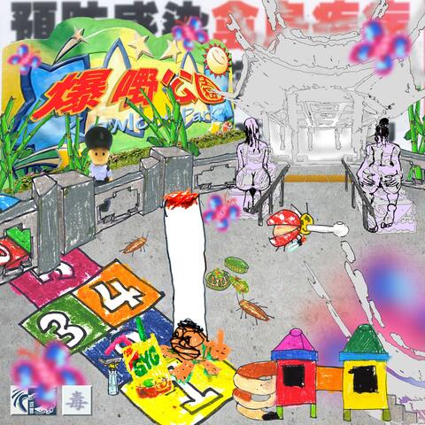 GEEK PARK (爆野公園)