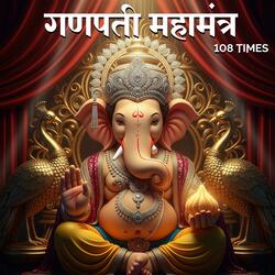 108 गणपती महामंत्र | श्री गणेश 108 नामावली | Om Gan Ganpataye Namo Namah #GaneshMantra #OmGanGanapatayeNamaha #LordGanesha #GanpatiBappaMorya #GaneshBhajan #PowerfulMantra