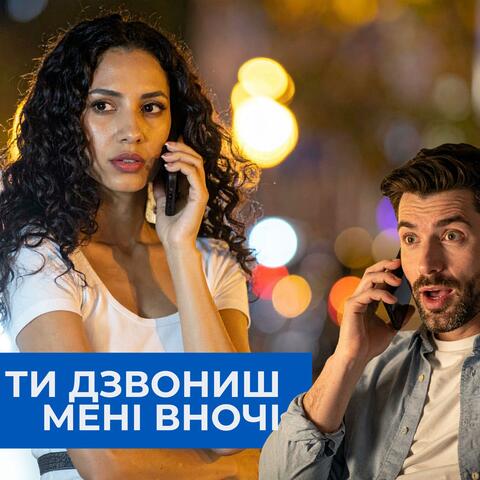 You Call Me at Night