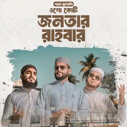 Ogo Kuti Jonotar Rahbar