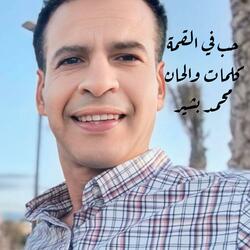 حب في القمة