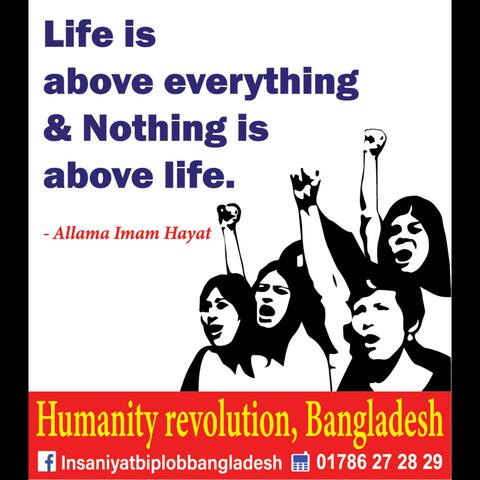 মুক্তির এক পথ ইনসানিয়াত - Humanity is one way of liberation 2