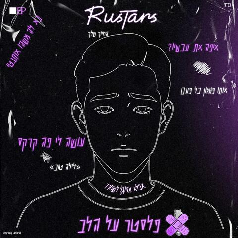פלסטר על הלב