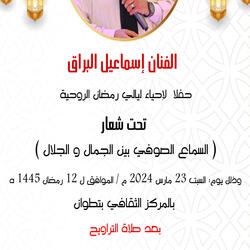 ISMAEL BARRAK  ALAH YA MAWLANA  إسماعيل البراق الله يا مولانا